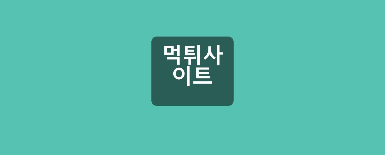 먹튀사이트 모음