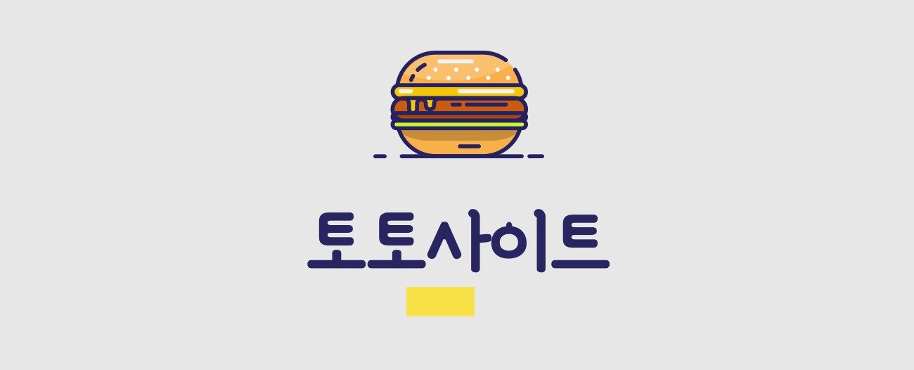 토토사이트 추천